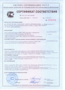 Сертификат соответствия