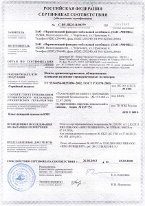 Сертификат соответствия