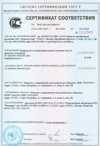 Сертификат соответствия