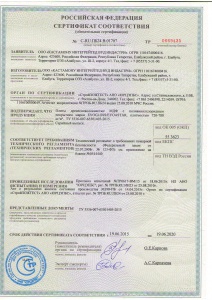 Сертификат пожарной безопасности