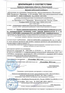 Декларация о соответствии