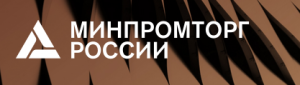 Минпромторг