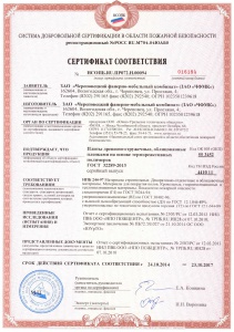 Сертификат соответствия