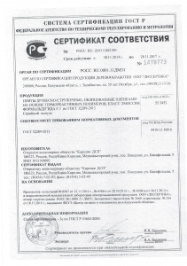 Сертификат соответствия