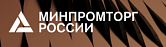 Минпромторг